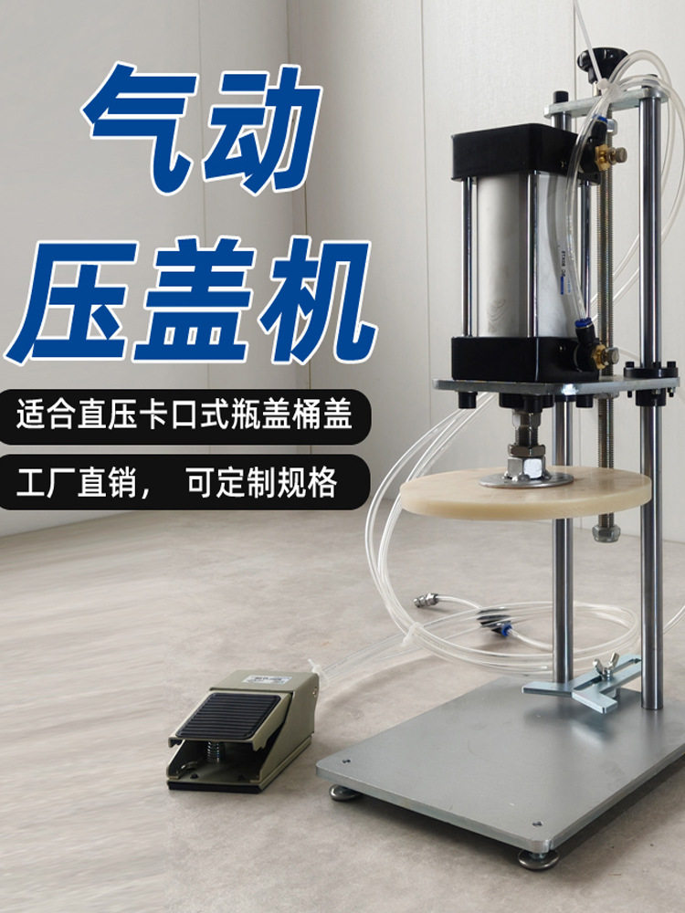 台式气动压盖机玻璃瓶软木塞