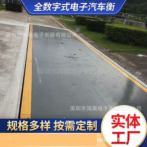 出口式电子地磅h100吨地磅分体式结构电子磅出口式全数字式汽车衡