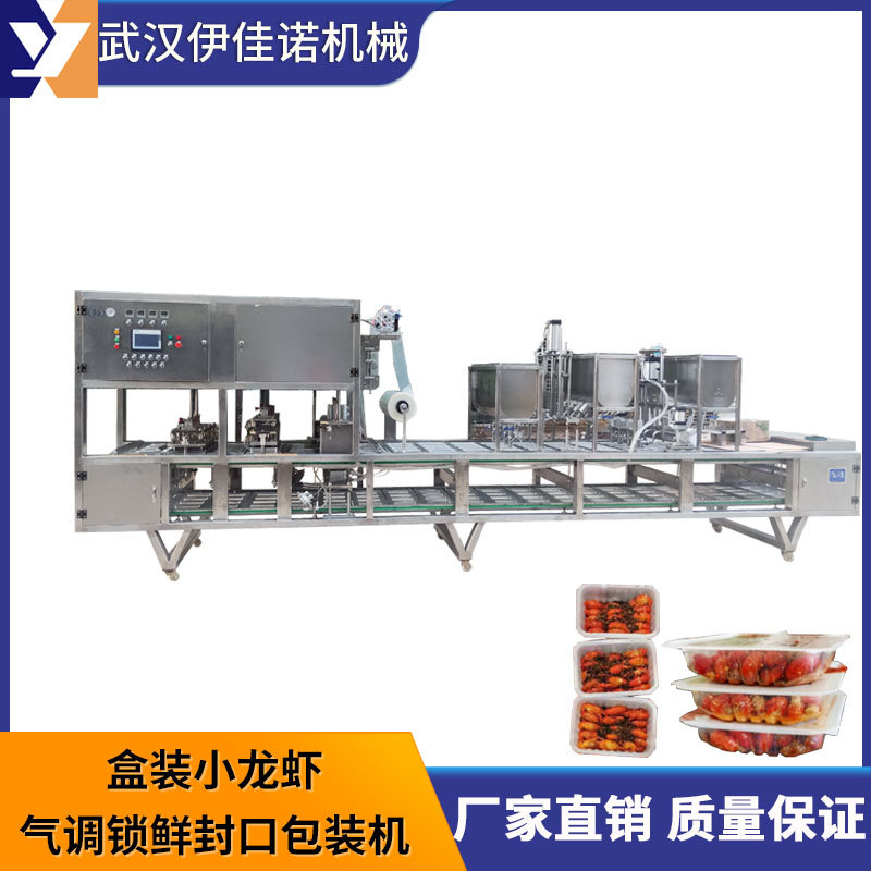 小龙虾连续式全自动真空包装机