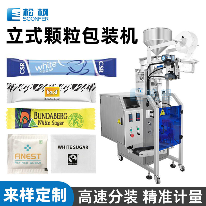 全自动定量称重颗粒包装机