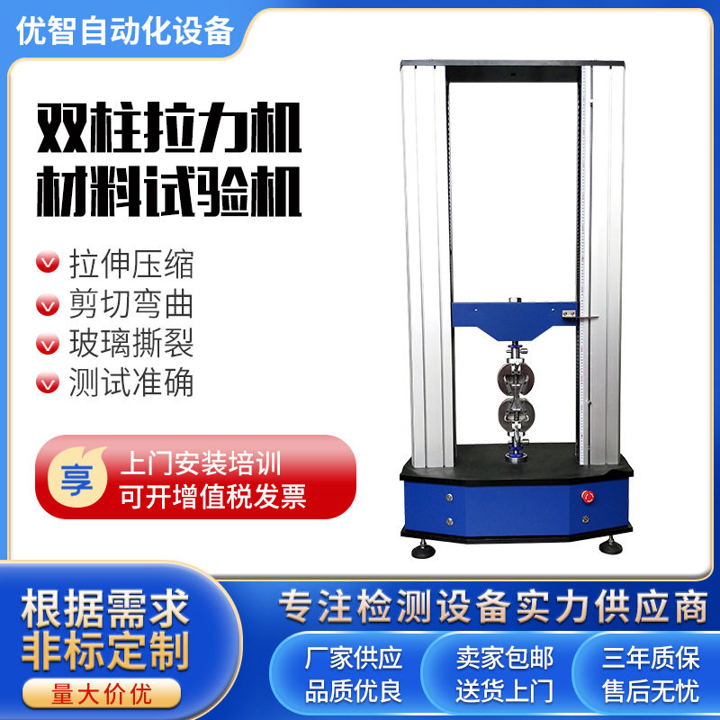 电脑控制电子拉柱拉伸压缩试验机