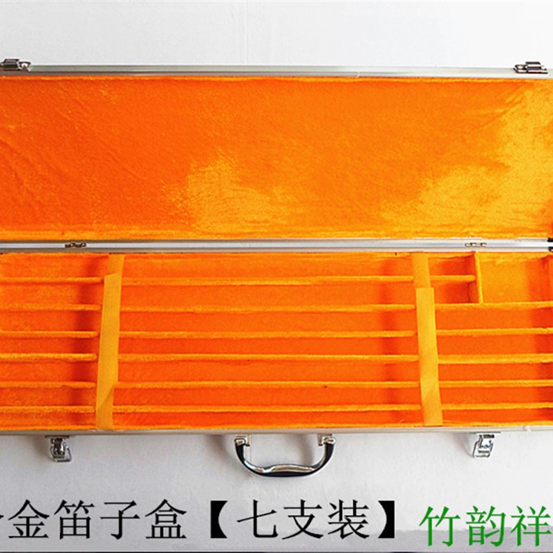 铝合金笛子箱 笛箫盒笛子包装z7七支装乐器包装配件笛子萧包可