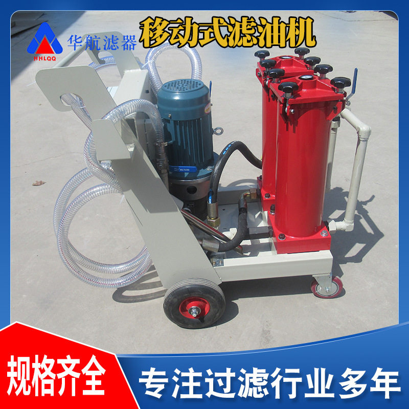 移动式滤油机替代贺德克