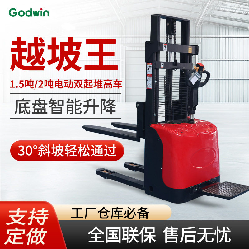 双起升堆高车1吨1.5吨站驾式全电动叉车支腿可升高可变高卸货铲车