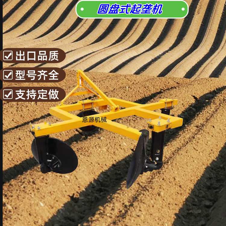 供应起垄机土豆蔬菜铧式起垄犁圆盘起垄机农田开沟起垄机