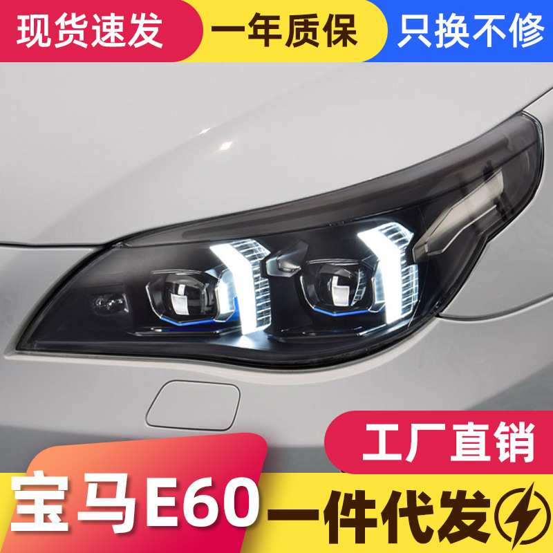 适用于宝马5系E60大灯总成03-10款改装LED透镜大灯日行灯转向灯
