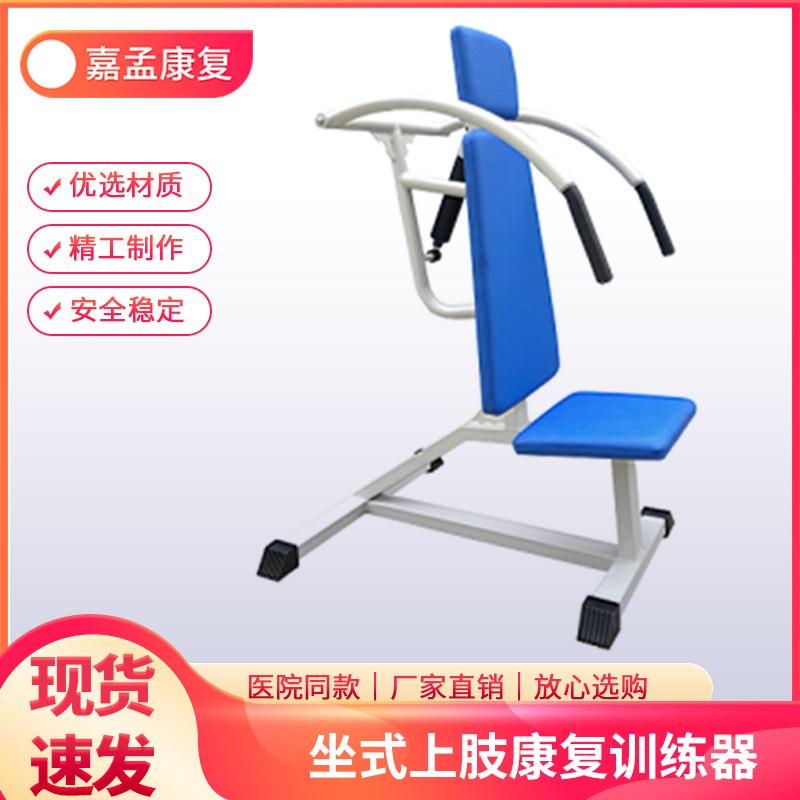 坐式扩胸肌力训练器 上肢u训练器 等速肌力训练器 康复健身器材