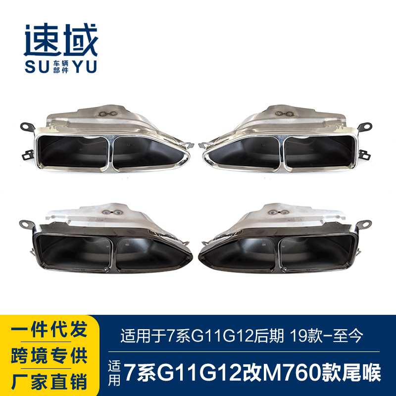 适用于19-22款宝马7系尾喉730740G11G12改装升级M760不锈钢尾喉