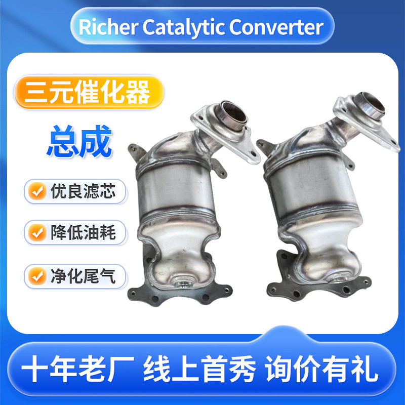 飞度原装三元催化器总成原厂蜂窝陶瓷载体消声一体消声器改装