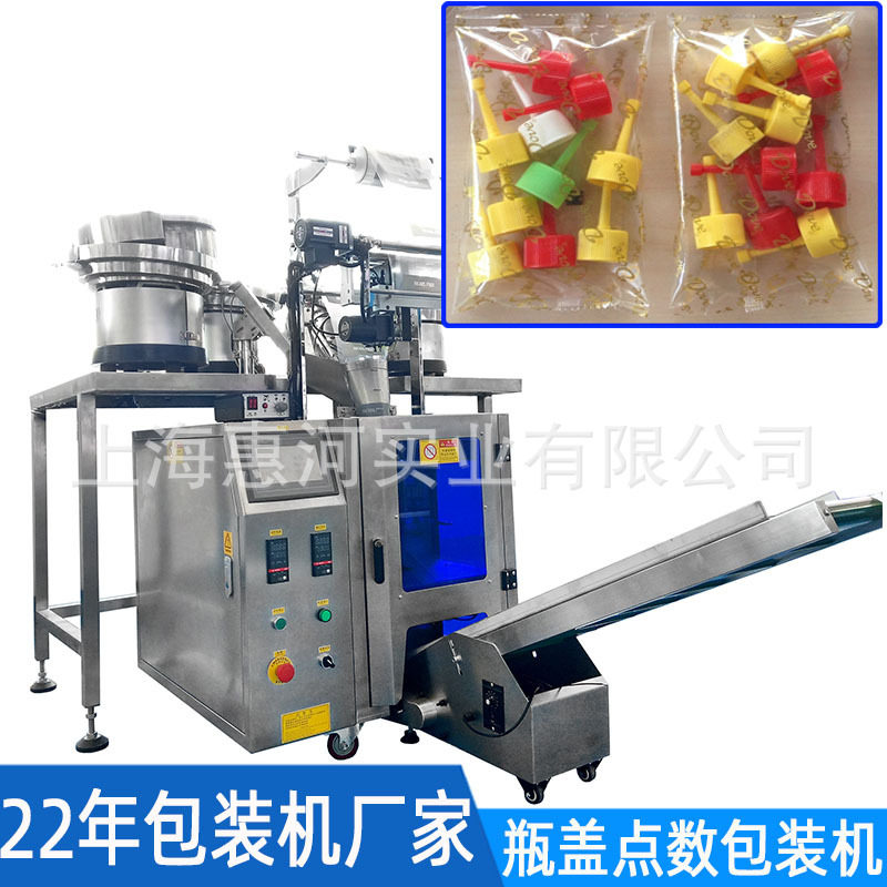 全自动塑料瓶盖点数包装机