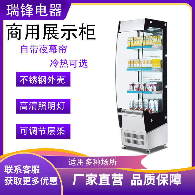 瑞锋立式展示柜风冷饮料水果饮品冷藏柜蛋挞面包保温柜冷热可选