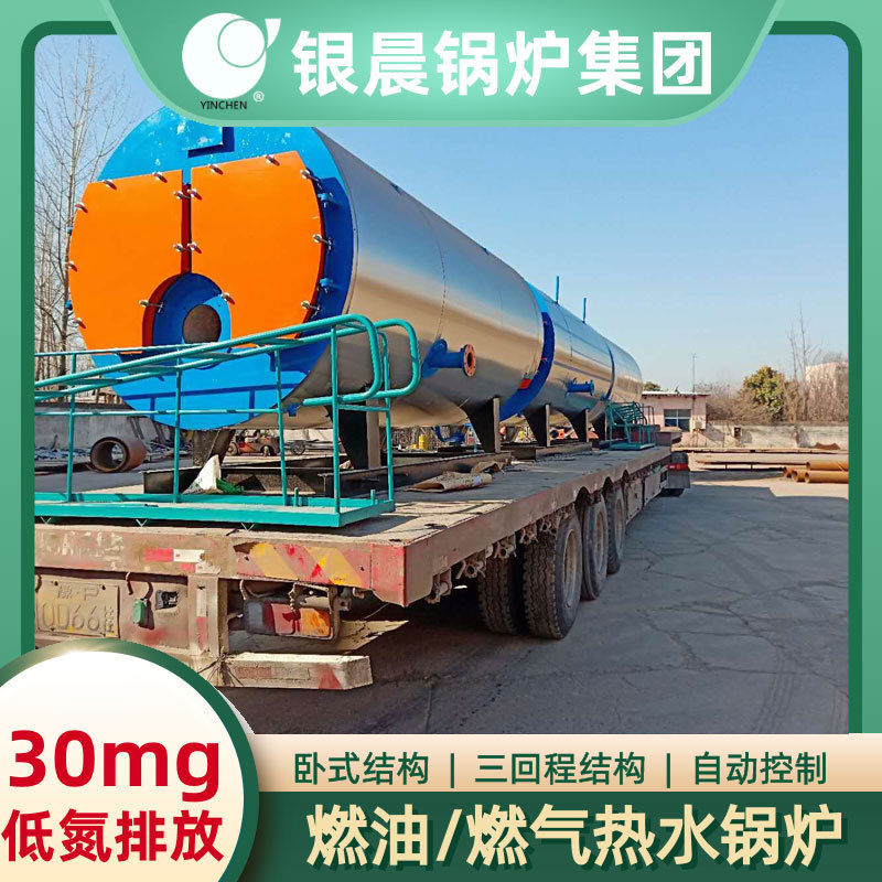 银晨CLHS0.12-85/60-QY热水炉