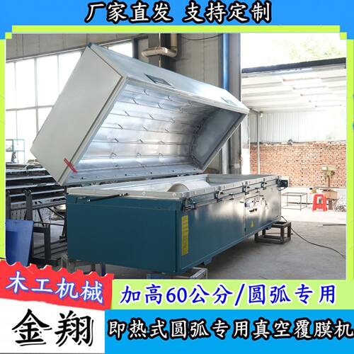 即热圆弧专用真空覆膜吸塑机