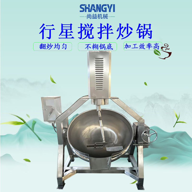 电加热行星搅拌卤煮熬煮炒锅