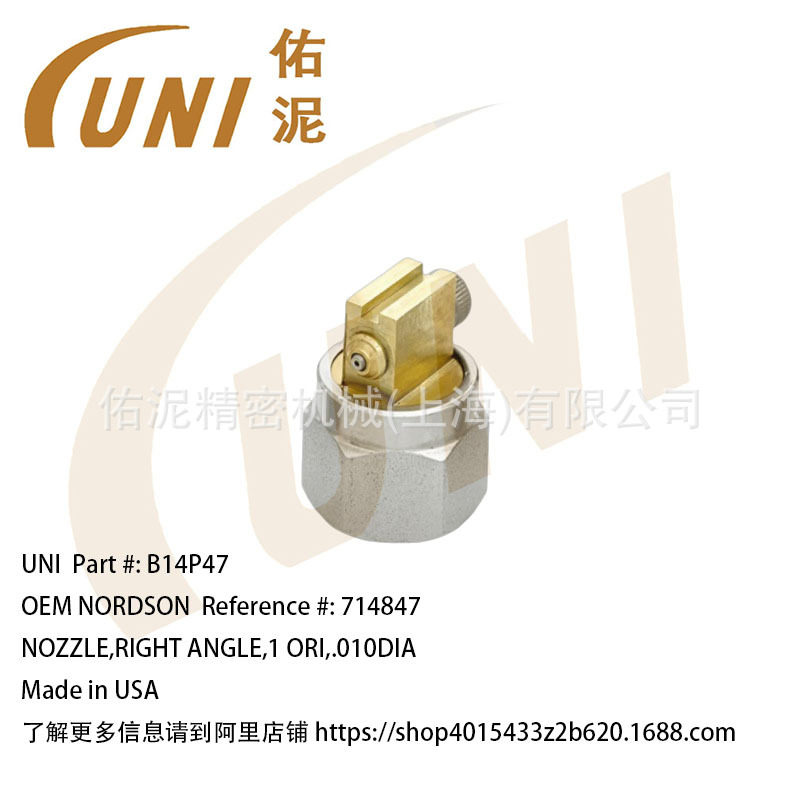 适配诺信714847小型喷嘴