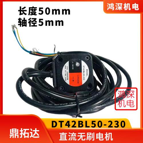 42直1流无品牌/无刷电机DT42BL50-2030.NM30W3000转24VDC高速低噪