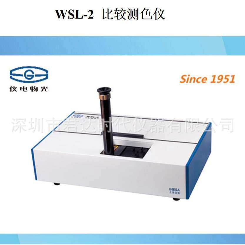 仪电WSL-2罗维朋比色计目视液体颜色比较测色仪