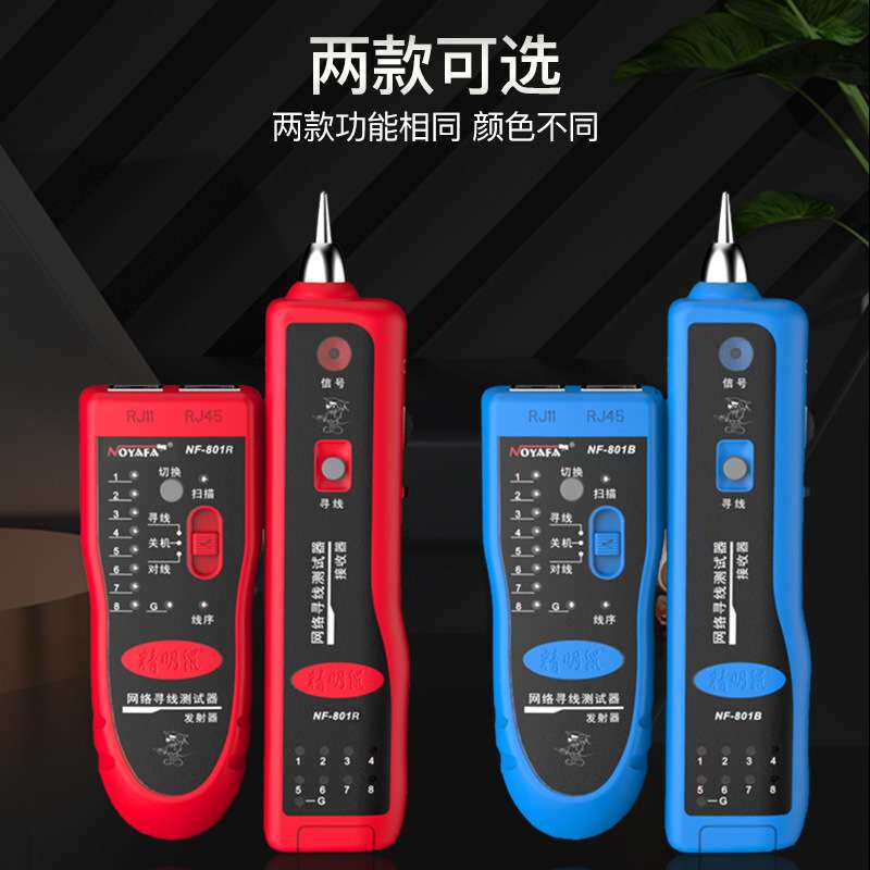 精明鼠 NF801B蓝色版 网线电话线寻线仪测线仪 巡线查线器 寻线器