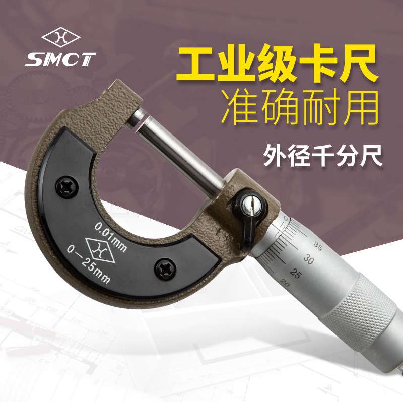 上量原装外径千分尺S104-101-101镶硬质合金0-25mm机械千分卡尺