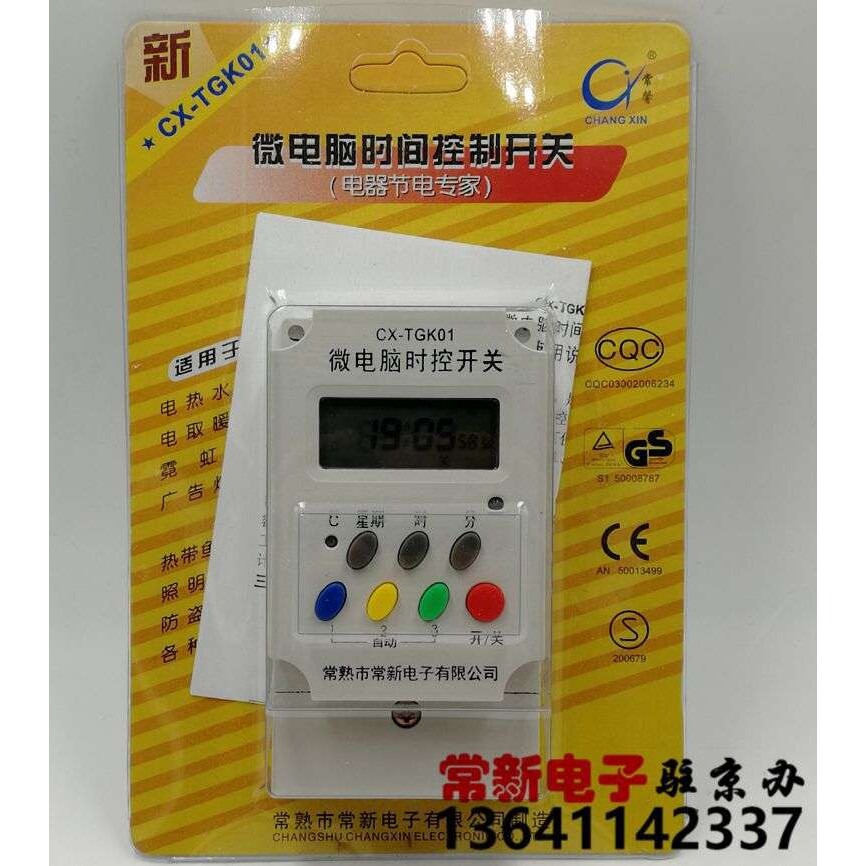 常新电子煤改电专用定时器储能电暖气定时开关微电脑时控TGK01G