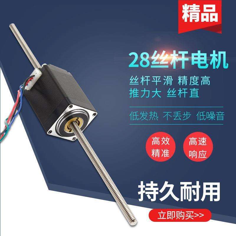 微型丝杆电机28贯通式步进电机贯通丝杠马装配消间隙螺母套装驱动