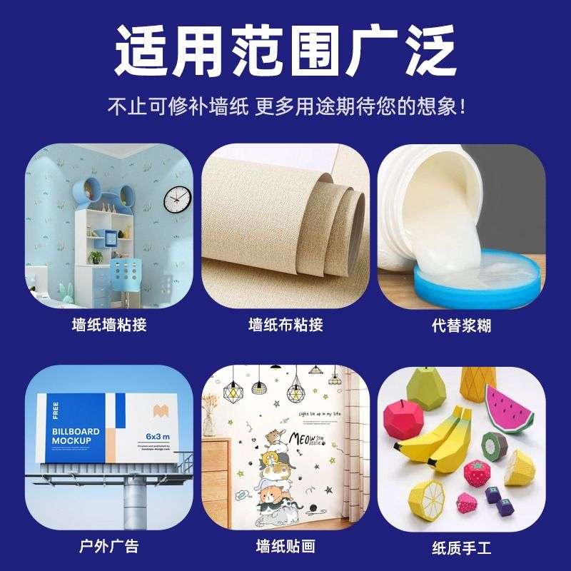 ?墙纸修补胶水壁纸修补胶胶水强粘性墙壁纸开裂免调糯米