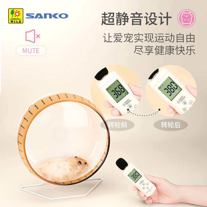 SANKO品高仓鼠超静音跑轮大号亚克力带支架金丝熊滚轮17/21/30CM