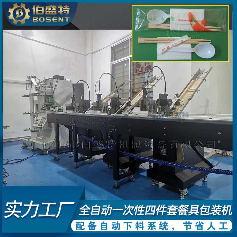 全自动一次性勺子筷子打包机 一次性刀叉勺纸巾自动下料包装机