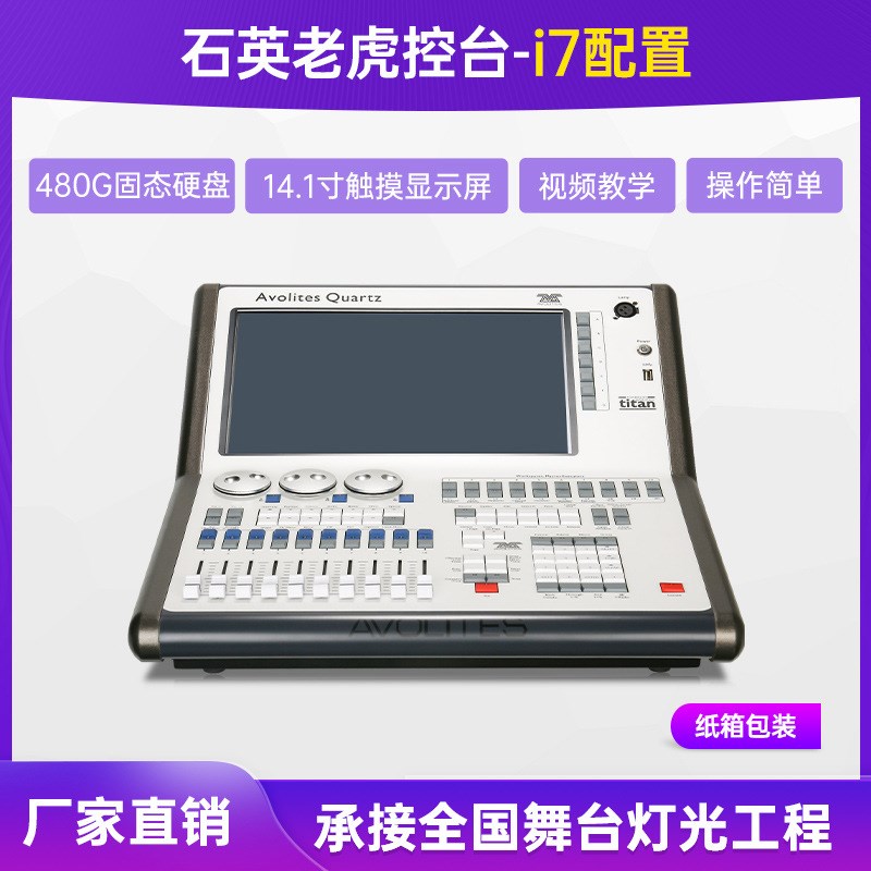 舞台灯光TigerTouch老虎控台DMX512调光控制台网光系Y统大屏控制