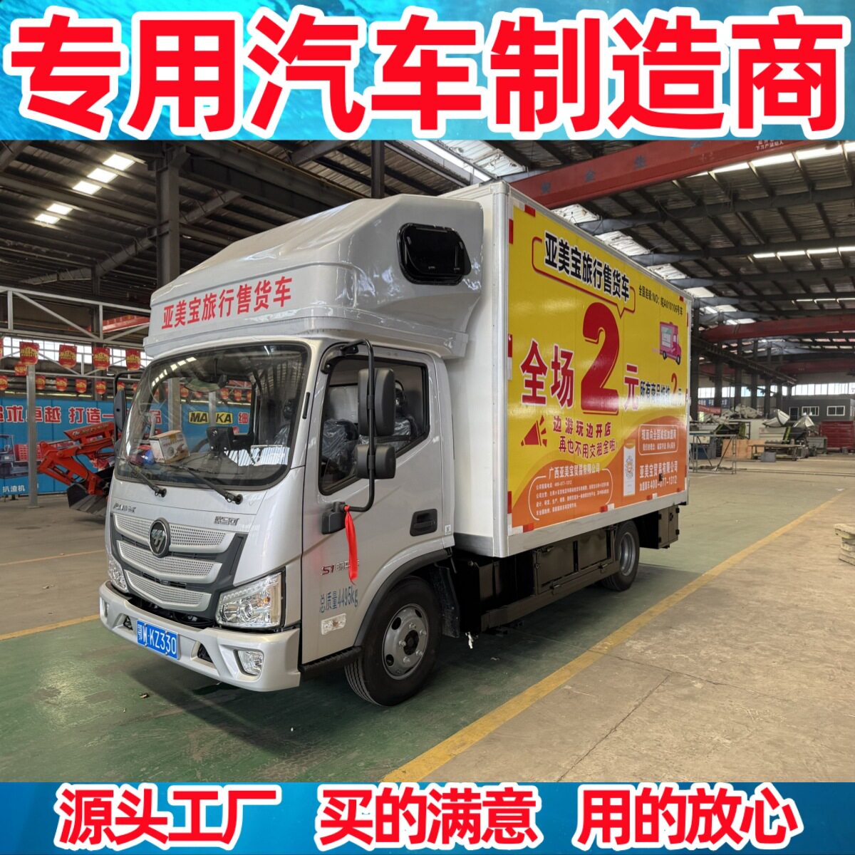 亚美宝售货车 亚美宝移动售货车 移动两元车 地摊车 移动货车厂家