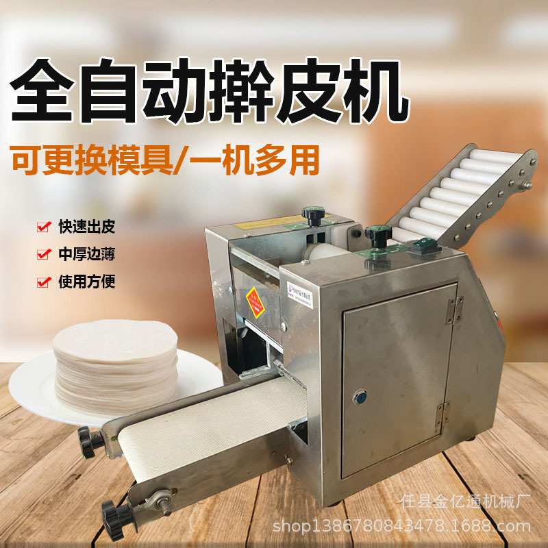 仿手工饺子皮压皮机商用擀饺子皮成型多功能包饺子器可更换模具