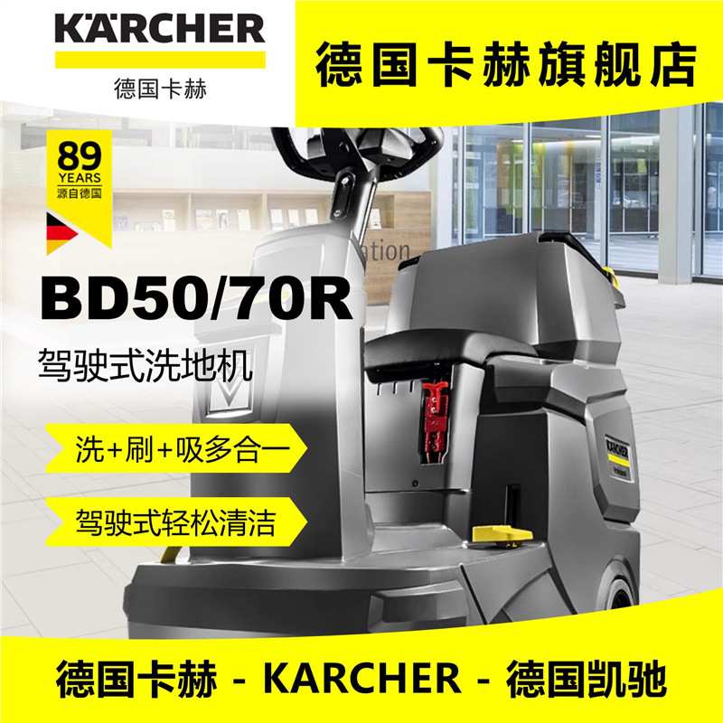 BD50/70 KARCHER德国卡赫Карчер驾驶式洗地机自动吸干凯驰