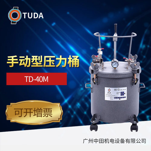 专业销售手动搅拌压力桶TD-40M