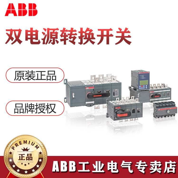ABB双电源转换开关OTM80F3CB21D380CS;2TFC800622R1001