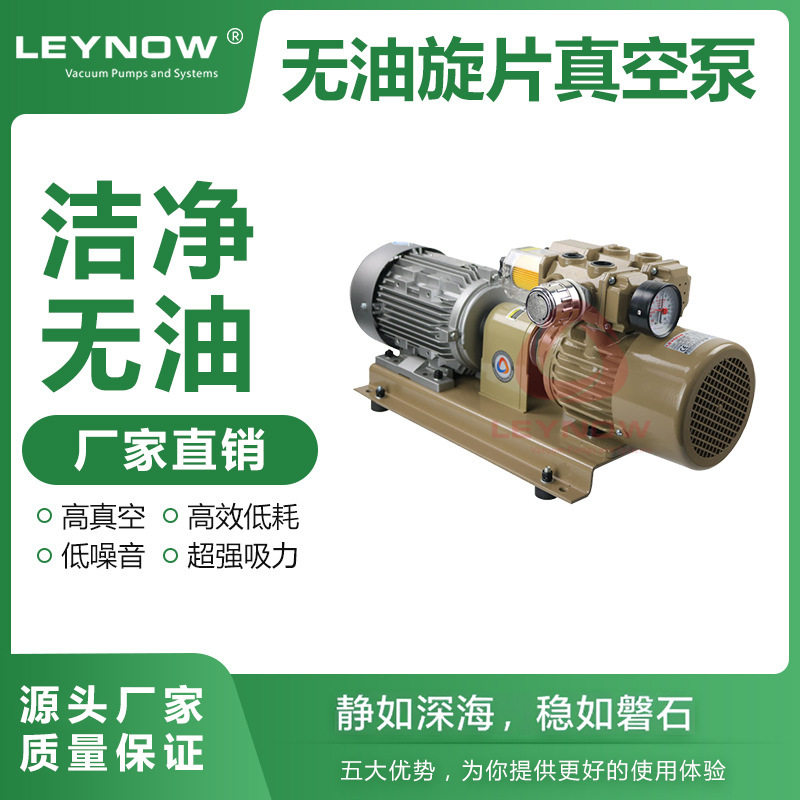 莱诺无油旋片真空泵LX0040抽真空机实验室负压气泵专用高流量