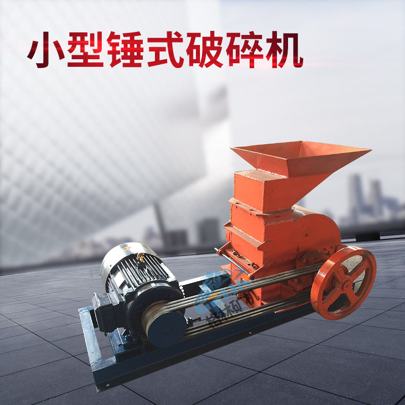 供应锤式破碎机 锤式碎石机 小型锤破 石料破碎机