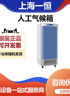 上海一恒MGC-450HP-2人工气候箱培养箱