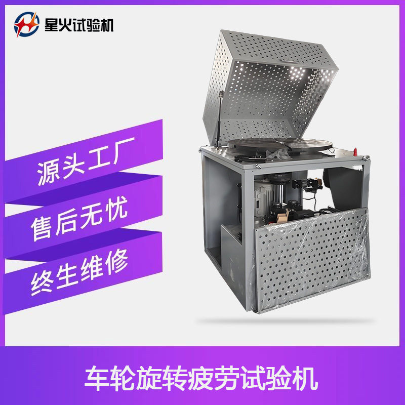 轮毂径向载荷弯曲疲劳试验机
