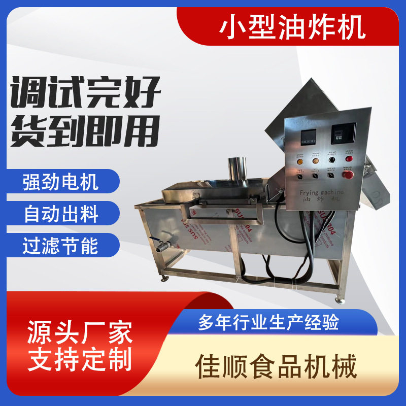 全自动不锈钢油水分离油炸机