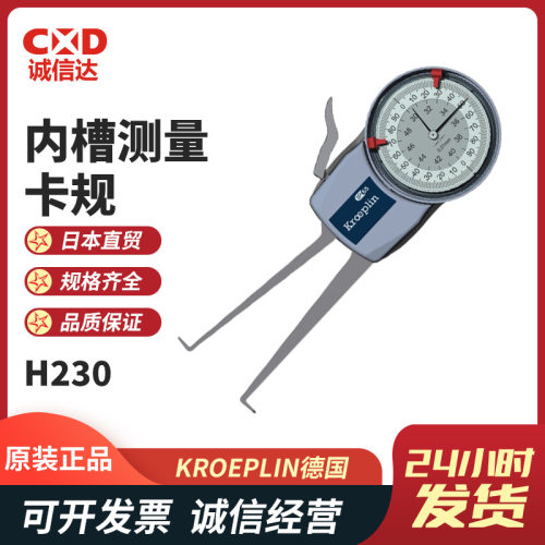 原装德国KROEPLIN古沃匹林H230 240 250 260 270 280内槽测量卡规