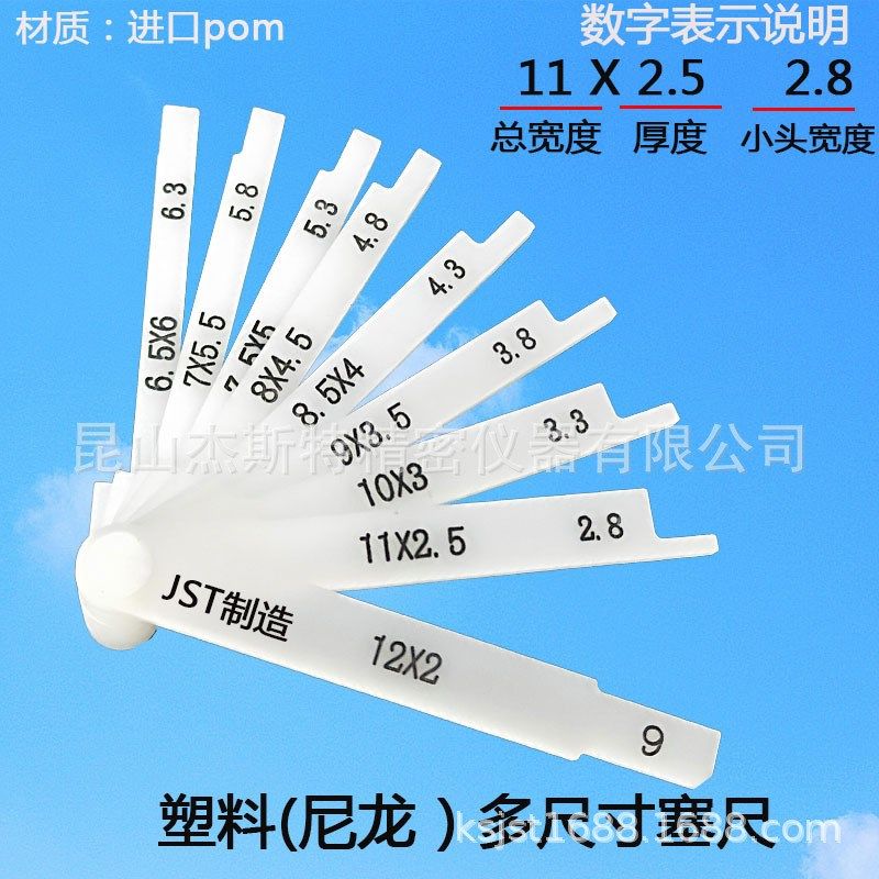 汽车塑料塞尺多尺寸尼龙塞尺奔驰汽车款塑胶塞规 三合一pom间隙尺