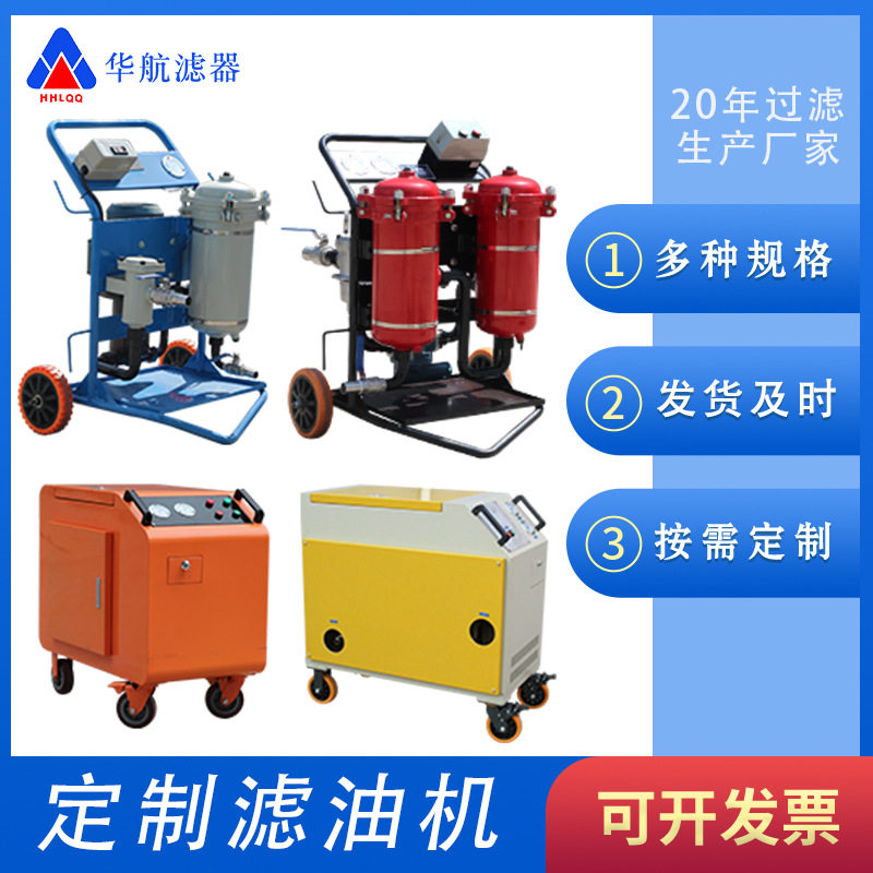 LYC-C箱式移动滤油机净油小车