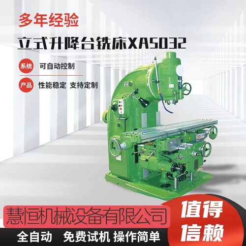 北京北一重型立式升降台铣床