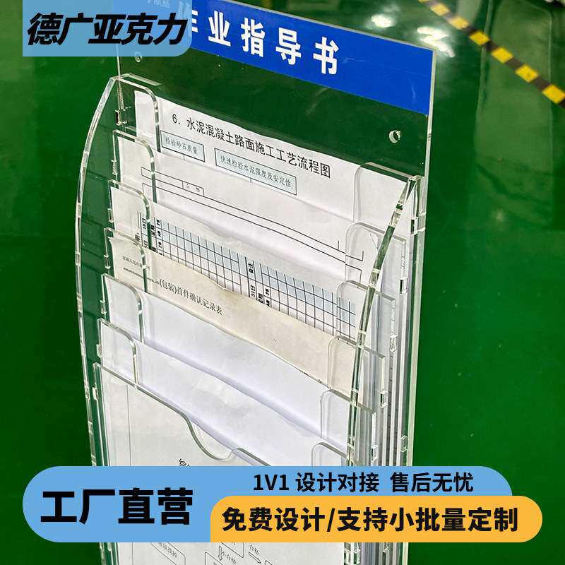 A4多层透明亚克力资料架设备作业指导书报表收纳盒挂式文件展示架