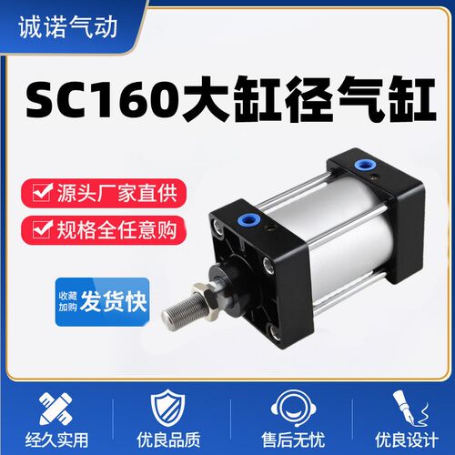 工厂直销SC160*25 50 75100大推力I标准磁性-S加工大气缸气动元件