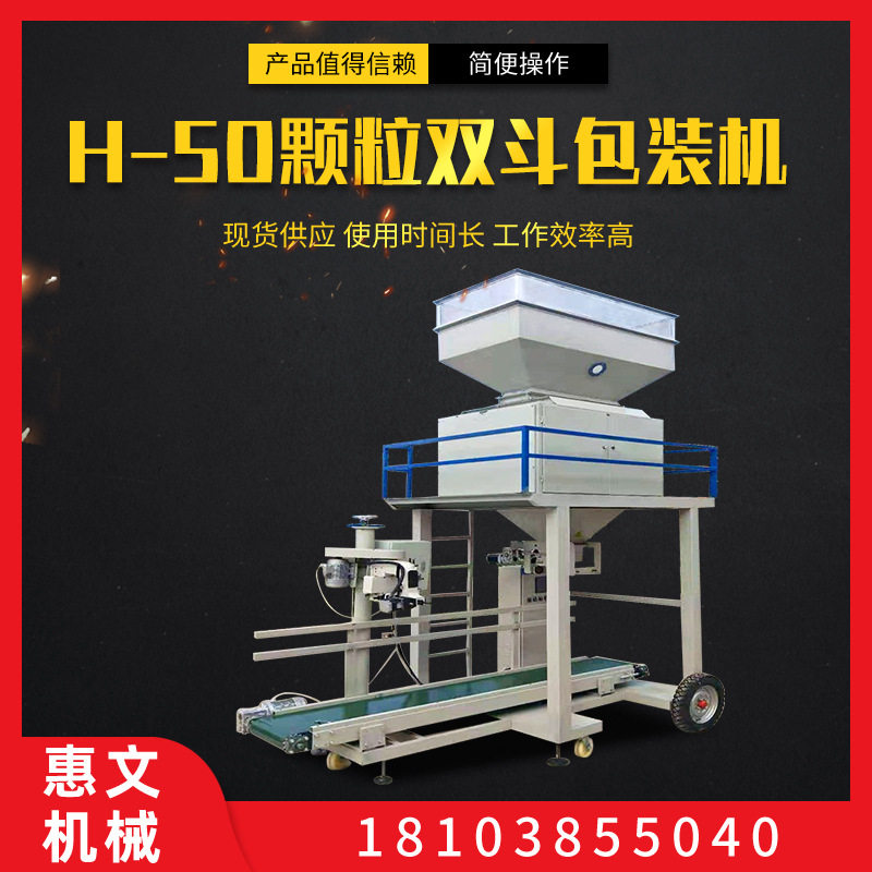 双斗双秤颗粒粉剂自动定量包装机