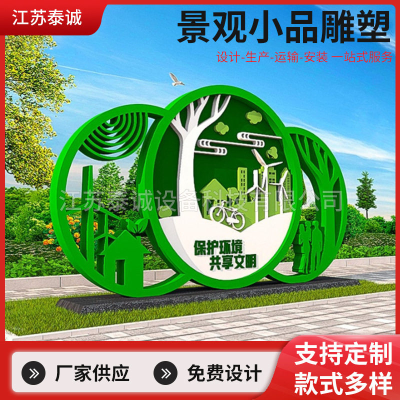 户外宣传牌公告栏广告牌城市雕塑户外标牌铁艺城市景观价值观