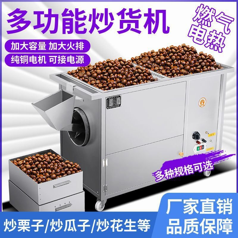批发炒货机糖炒板栗机器全自动栗子机瓜子花生干货机器商用多功能