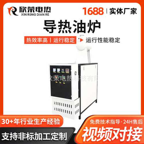 电加热有机热载体炉 电加热导热油炉 350度高温油加热器