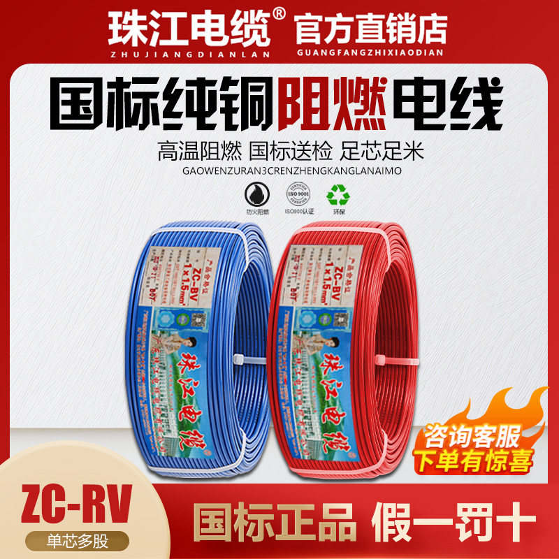 珠江电线软线国标纯铜芯RV阻燃电子线0.5/0.75/1/1.5/2.5/4/6平方